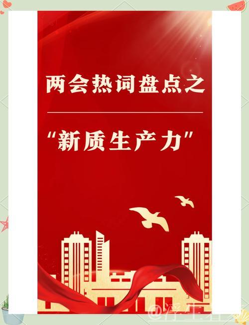 两会观察|新质生产力驱动,中国经济展现蓬勃活力 两会观察|新质生产力驱动,中国经济展现蓬勃活力