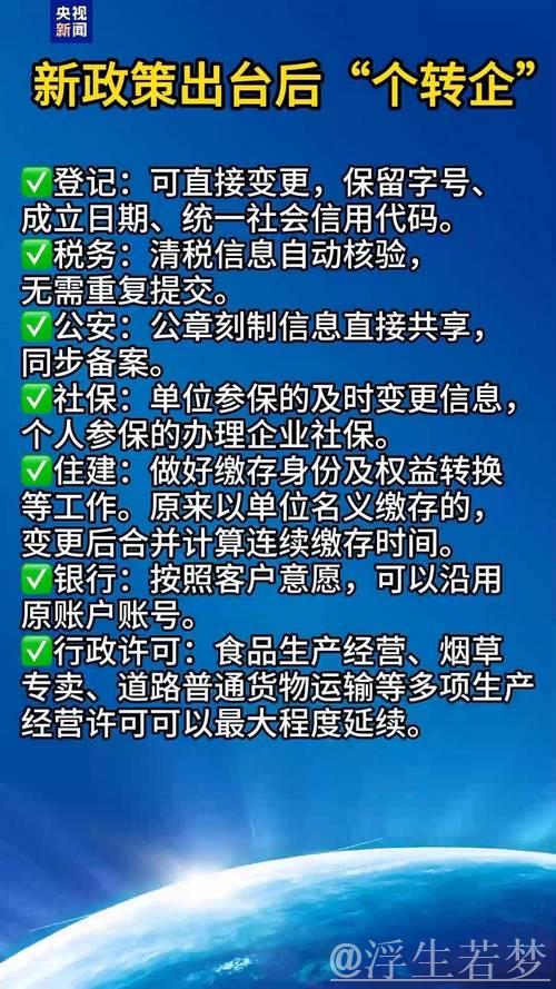 九部门帮扶“个转企”:简化程序 降低成本 九部门帮扶“个转企”:简化程序 降低成本