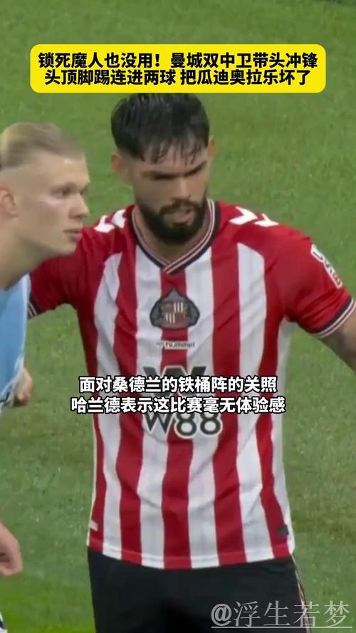 曼城力克桑德兰 打破铁桶阵