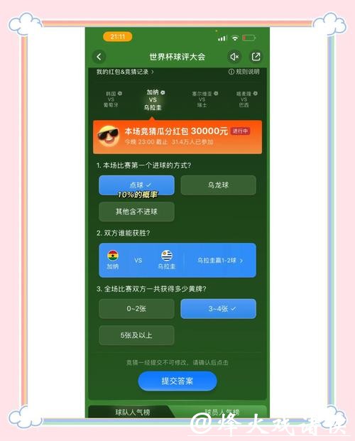 世界杯正规竞猜平台如何选择最适合的