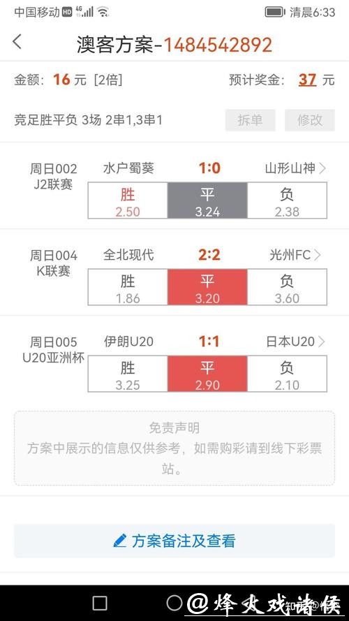 世界杯竞猜平台专家预测助力盈利
